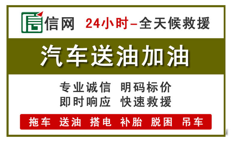 安庆附近汽车应急送油电话