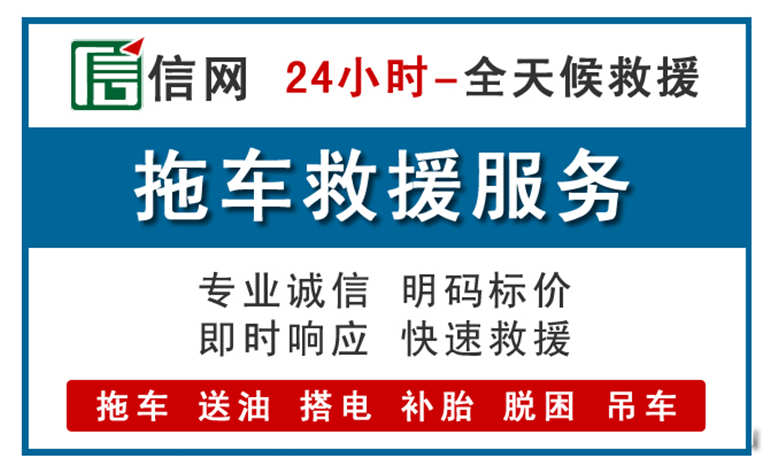 安庆附近24小时汽车救援电话
