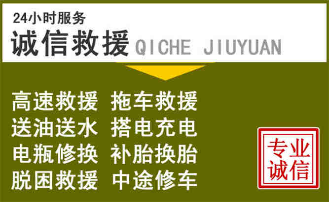 安庆24小时汽车搭电电话